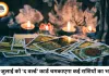 टैरो राशिफल 21 जुलाई 2026: 'द वर्ल्ड' और 'द व्हील ऑफ फॉर्च्यून' का अद्भुत महायोग, आज खुलेगा इन राशियों की किस्मत का ताला