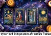 टैरो राशिफल 24 जुलाई 2026: 'द सन' और 'द व्हील ऑफ फॉर्च्यून' का संयोग, जानें कार्ड्स से अपनी राशि का भविष्यफल