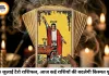 टैरो राशिफल 30 जुलाई 2026: नए अवसरों का दिन, सोच-समझकर लें फैसले, किस्मत देगी कई राशियों का साथ