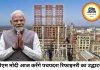 पीएम मोदी आज करेंगे पचपदरा रिफाइनरी का उद्घाटन, राजस्थान को मिलेंगी तीन बड़ी विकास परियोजनाएं
