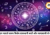 आज का राशिफल 24 जुलाई 2026: आषाढ़ शुक्ल एकादशी और वृश्चिक चंद्रमा का संयोग, जानें सभी 12 राशियों का भविष्यफल