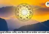 आज का राशिफल 30 जुलाई 2026: इन राशियों को मिलेगा भाग्य का साथ, जानें कैसा रहेगा आपका दिन