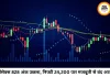 शेयर बाजार में शानदार तेजी: सेंसेक्स 828 अंक उछला, निफ्टी 24,200 के पार; बैंकिंग और रियल्टी शेयरों ने भरी उड़ान