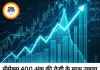 शेयर बाजार में शानदार तेजी, सेंसेक्स 400 अंक उछला, निफ्टी 24,100 के पार