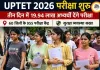 UPTET 2026 के लिए कड़ी सुरक्षा, तीन दिन में 19.94 लाख उम्मीदवार देंगे परीक्षा