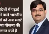 विदेशों में पढ़ाई करने वाले भारतीय छात्रों को अब स्मार्ट बीमा योजना की जरूरत क्यों है   
