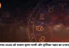 आज का राशिफल 07 अगस्त 2026: जानिए मेष से मीन तक सभी राशियों का भाग्य और आज का पंचांग