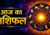 19 अगस्त का राशिफल: इन राशियों के लिए दिन रहेगा खास