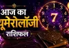 14 अगस्त 2026 का अंक ज्योतिष: मूलांक 5 के प्रभाव वाला दिन, जानें 1 से 9 तक अंक वालों का भविष्य