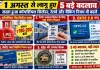 1 अगस्त से बदल गए 5 बड़े नियम: कॉमर्शियल गैस सिलेंडर सस्ता, रेलवे, बैंकिंग और KYC में बड़े बदलाव