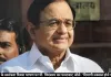 PM मोदी के स्वतंत्रता दिवस भाषण पर पी. चिदंबरम का पलटवार; बोले- 'दिमागी नक्सल होने पर गर्व है'