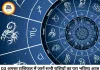 आज का राशिफल 03 अगस्त 2026: सोमवार का दिन किस राशि के लिए शुभ, किसे बरतनी होगी सावधानी, जानें सभी 12 राशियों का भविष्यफल