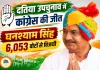 दतिया उपचुनाव में कांग्रेस की जीत, घनश्याम सिंह 6,053 वोटों से विजयी