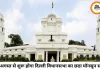 दिल्ली विधानसभा का छठा मॉनसून सत्र 7 अगस्त से, कड़ी सुरक्षा और डिजिटल व्यवस्था के बीच होगी कार्यवाही