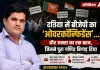 दतिया में बीजेपी का ओवरकॉन्फिडेंस... और जनता का एक फैसला जिसने पूरा चुनावी गणित बदल दिया