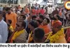 भगवान भोलेनाथ पर कथित आपत्तिजनक टिप्पणी के विरोध में इंदौर में प्रदर्शन, कांवड़ियों ने एफआईआर की मांग उठाई