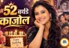 52वें जन्मदिन पर जानिए काजोल की जिंदगी के अनसुने किस्से, सुपरस्टार बनने तक का शानदार सफर