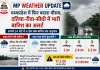 MP Weather Update: मध्यप्रदेश में फिर बदला मौसम, दतिया-रीवा-सीधी में बारिश का अलर्ट; कई जिलों में बरसेंगे बादल