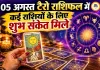 टैरो राशिफल 05 अगस्त 2026: जानें टैरो कार्ड्स के अनुसार आज कैसा रहेगा आपका दिन