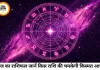 आज का राशिफल 05 अगस्त 2026: जानिए मेष से मीन तक सभी 12 राशियों का दैनिक भविष्यफल और शुभ उपाय
