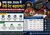 क्या RBI 2026 में रेपो रेट बढ़ाएगा? 30 लाख के होम लोन की EMI पर समझिए असर