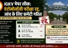IGKV पेपर लीक: एंटोमोलॉजी परीक्षा रद्द, जांच के लिए कमेटी गठित