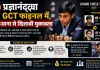 प्रज्ञानंदधा GCT फाइनल में, कारुआना से खिताबी मुकाबला