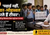 ‘पढ़ाई नहीं, प्यार-मोहब्बत करते हैं टीचर’: 100 किमी दूर शिकायत लेकर पहुंचे MP के बच्चे