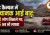 ग्रैंड कैन्यन में अचानक आई बाढ़: 62 लोग निकाले गए, 15 अब भी लापता
