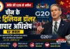 बेसेंट की G20 से अपील, चीन के 1.2 ट्रिलियन डॉलर व्यापार अधिशेष पर सवाल