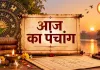 6 सितंबर 2026 का पंचांग: रविवार को दशमी तिथि, आर्द्रा नक्षत्र और सिद्धि योग का संयोग