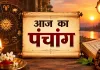8 सितंबर 2026 का पंचांग: जानें तिथि, नक्षत्र, शुभ मुहूर्त और राहुकाल का समय