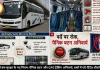 दिल्ली में बस सुरक्षा के नए नियम: पैनिक बटन और GPS ट्रैकिंग अनिवार्य, बसों में पर्दे-टिंटेड शीशों पर रोक
