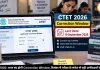 CTET 2026: आज बंद होगी Correction Window, दिसंबर में परीक्षा के संकेत से बढ़ी उम्मीदवारों की चिंता