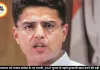 सचिन पायलट बने पंजाब कांग्रेस के नए प्रभारी, 2027 चुनाव से पहले गुटबाजी खत्म करने की बड़ी चुनौती
