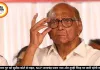 शरद पवार गुट को सुप्रीम कोर्ट से राहत, NCP-शरदचंद्र पवार नाम और तुरही चिन्ह पर जारी रहेगी व्यवस्था