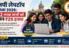 एमपी लैपटॉप योजना 2026: 1.22 लाख छात्रों को मिलेंगे ₹25 हजार