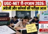 UGC-NET री-एग्जाम 2026: अंग्रेजी और कॉमर्स की परीक्षा आज