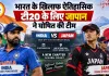 भारत के खिलाफ ऐतिहासिक टी20 के लिए जापान ने घोषित की टीम