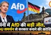 जर्मनी में AfD की बड़ी जीत, CDU समर्थन से सरकार बनाने की कोशिश