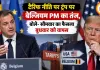 टैरिफ नीति पर ट्रंप पर बेल्जियम PM का तंज, बोले- सोमवार का फैसला बुधवार को वापस