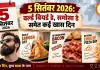 5 सितंबर 2026: वर्ल्ड बियर्ड डे, समोसा डे समेत कई खास दिन