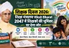 शिक्षक दिवस 2026: शिक्षा मंत्रालय Viksit Bharat 2047 में शिक्षकों की भूमिका पर देगा जोर
