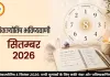 अंकज्योतिष भविष्यवाणियां 4 सितंबर 2026: जानें अपने मूलांक का लकी नंबर और आर्थिक राशिफल