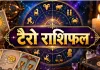 आज का टैरो राशिफल 5 सितंबर 2026: मिथुन को आर्थिक लाभ के संकेत, तुला को साझेदारी से फायदा; जानें मेष से मीन तक भविष्यफल