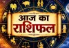 8 सितंबर 2026 का राशिफल: जानें सभी 12 राशियों के लिए कैसा रहेगा आज का दिन