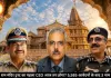 राम मंदिर ट्रस्ट आज तय कर सकता है पहला CEO, 5,585 आवेदनों के बाद तीन नामों पर फैसला