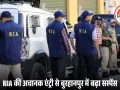 दिल्ली ब्लास्ट केस: NIA की गुप्त टीम बुरहानपुर पहुंची, अल फलाह यूनिवर्सिटी नेटवर्क की तलाश तेज