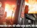 भोपाल के शॉपिंग मॉल में आग, ब्यूटी पार्लर और जिम प्रभावित; दमकल ने बड़ी तबाही टाली