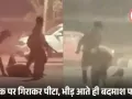 भोपाल के चार इमली में युवक पर जानलेवा हमला, लाठी-डंडों से पीटा; VIDEO वायरल होने पर तीनों बदमाश गिरफ्तार
